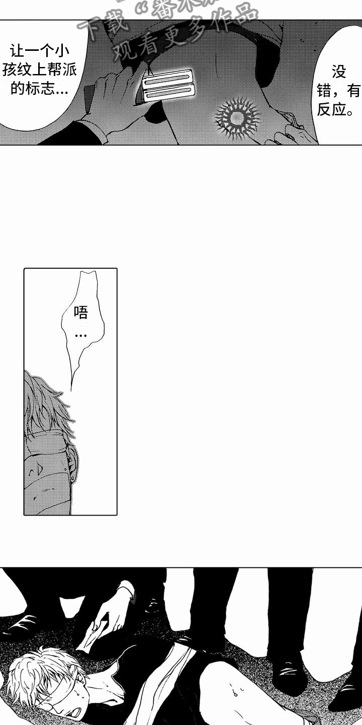 最后的重逢漫画,第38章：文身：被抓5图