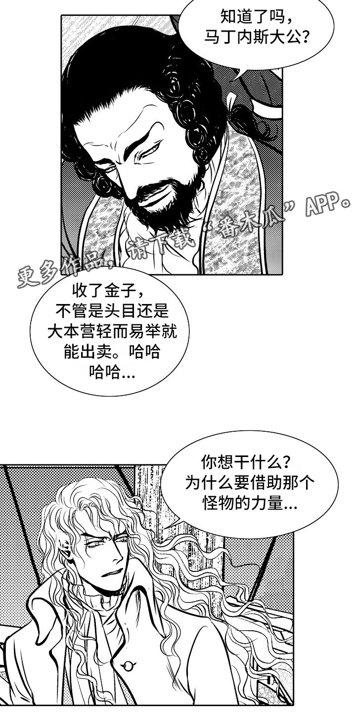 最后的重逢漫画,第31章：夜想曲：献祭5图