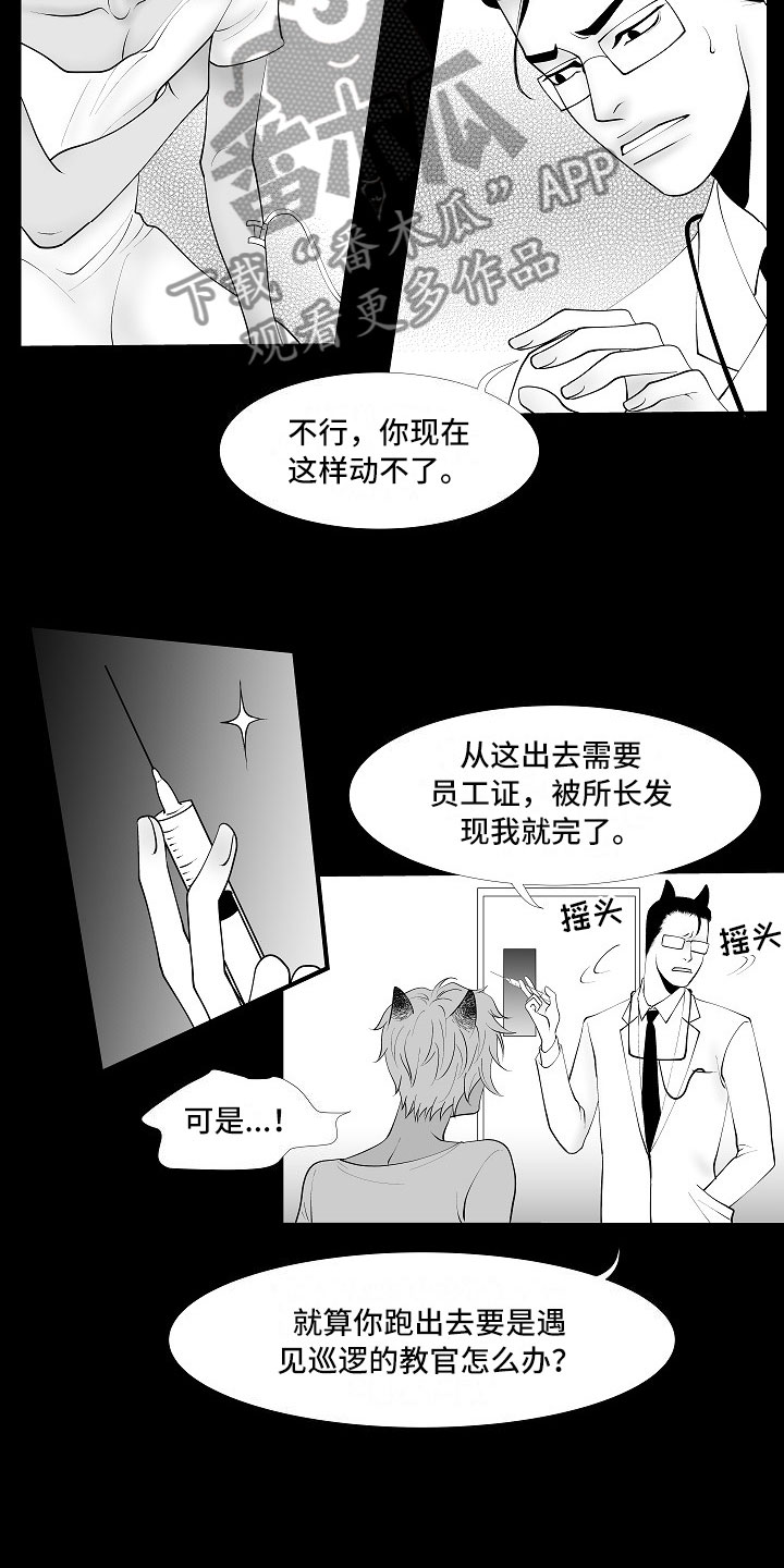 最后的重逢漫画,第12章：临阵倒戈2图