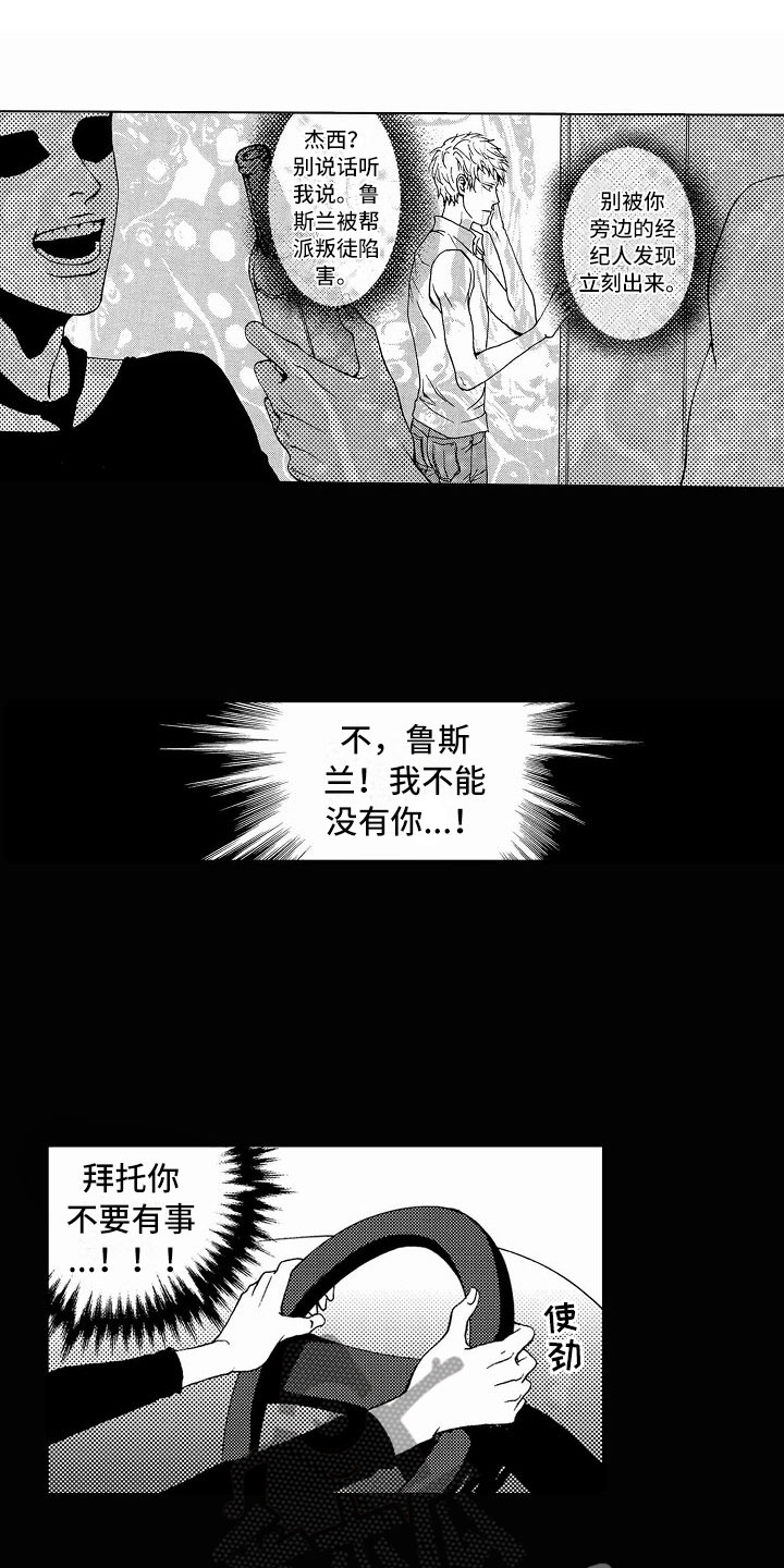 最后的重逢漫画,第37章：文身：追踪3图