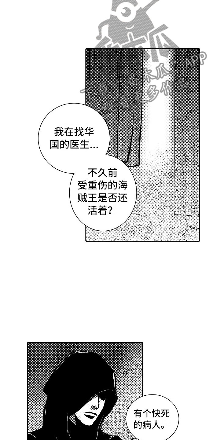 最后的重逢漫画,第28章：夜想曲：求助5图