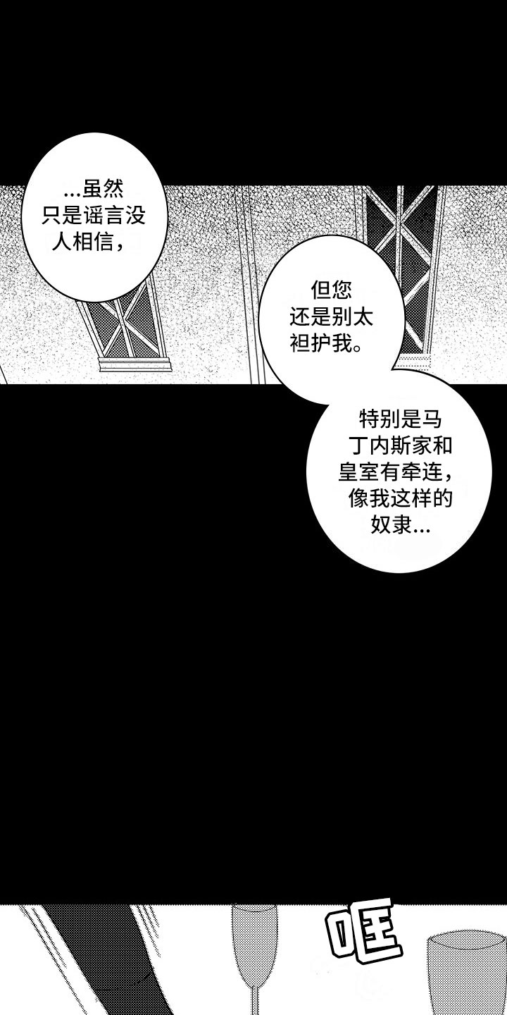 最后的重逢漫画,第16章：夜想曲：被捕1图