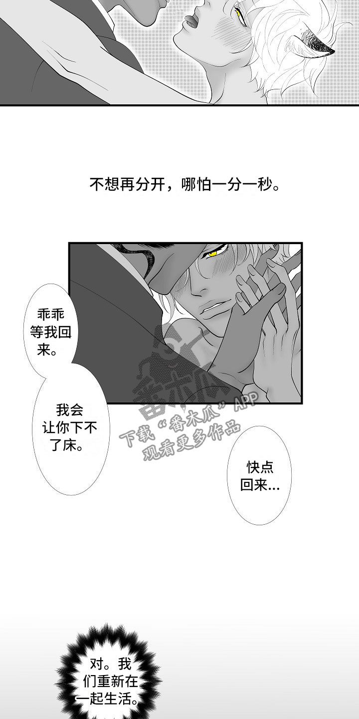 最后的重逢超燃剪辑漫画,第14章：尘埃落定2图