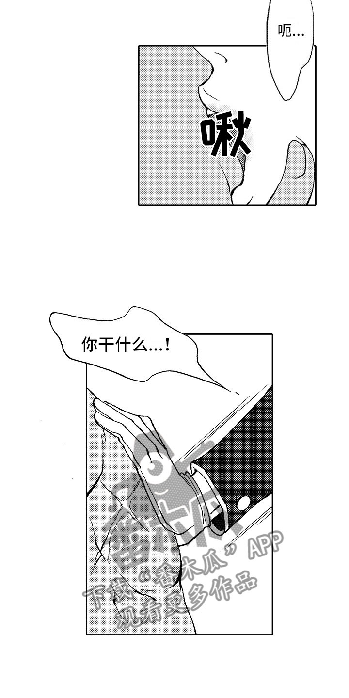 最后的重逢漫画,第17章：夜想曲：陷阱3图