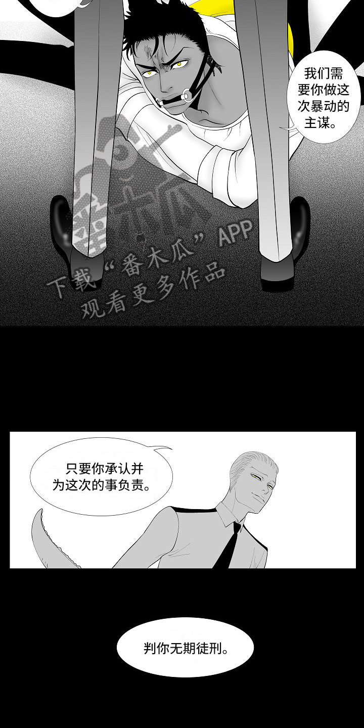 最后的重逢漫画,第8章：无期徒刑2图