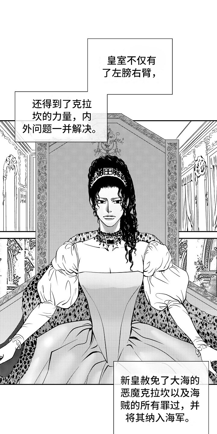 最后的重逢漫画,第33章：夜想曲：晋升1图