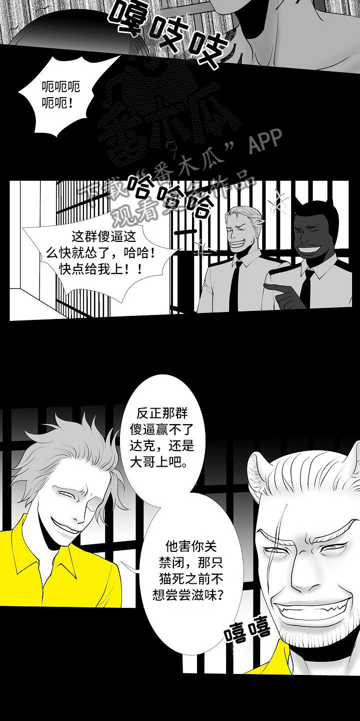 最后的重逢漫画,第10章：昏暗回忆4图