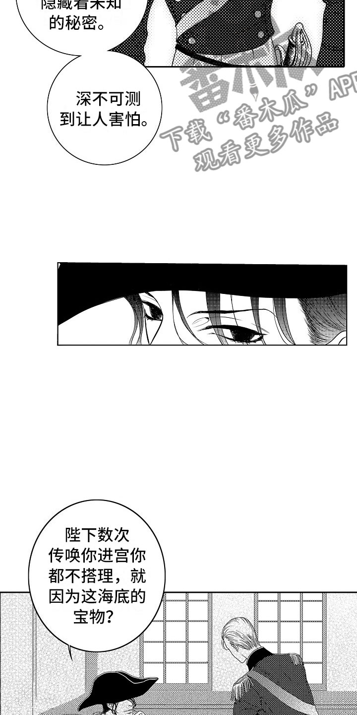 最后的重逢漫画,第18章：夜想曲：回答2图