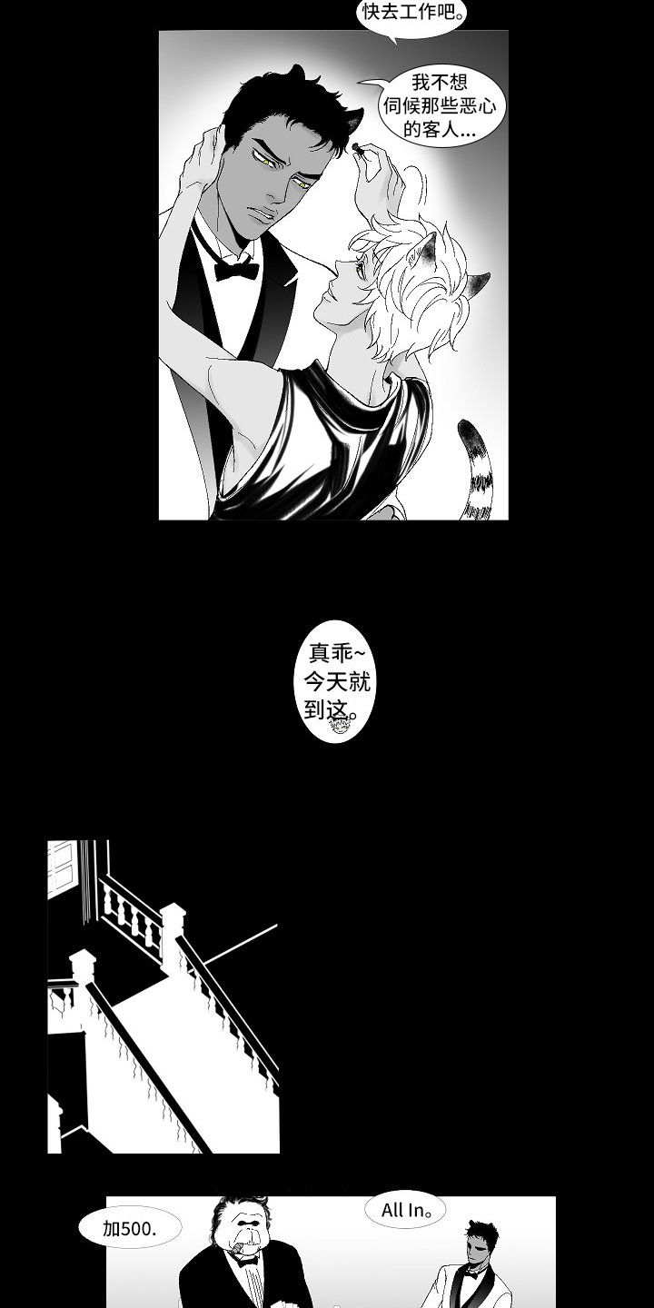 最后的重逢漫画,第1章：监狱相见1图