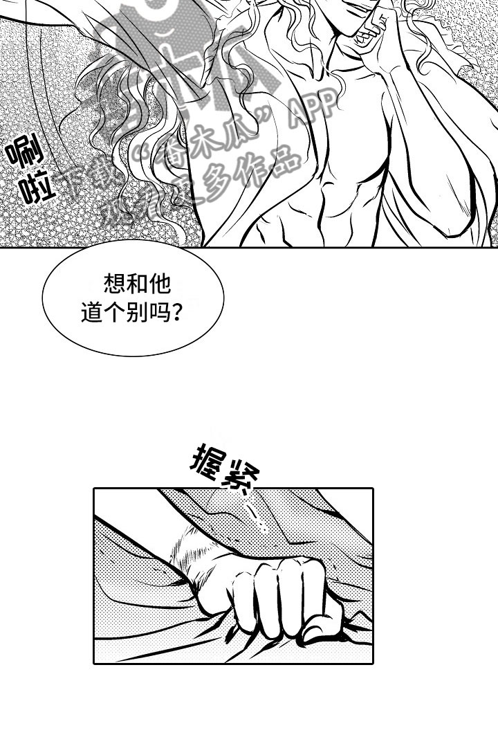 最后的重逢漫画,第28章：夜想曲：求助3图