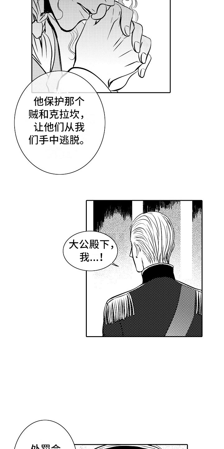 最后的重逢漫画,第24章：夜想曲：放弃4图