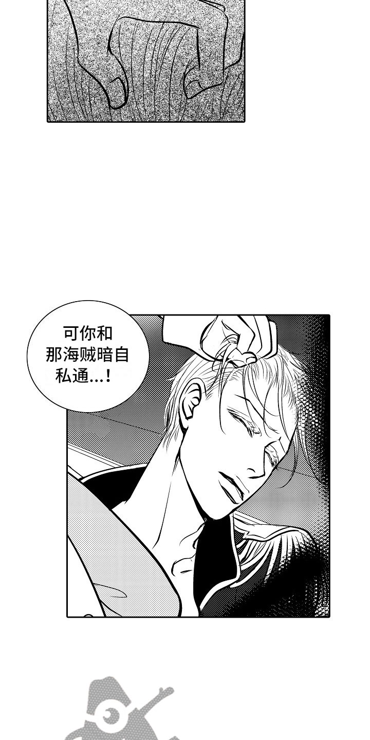 最后的重逢漫画,第27章：夜想曲：拷问1图