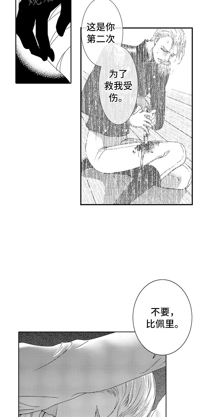 最后的重逢大结局漫画,第19章：夜想曲：俘虏5图