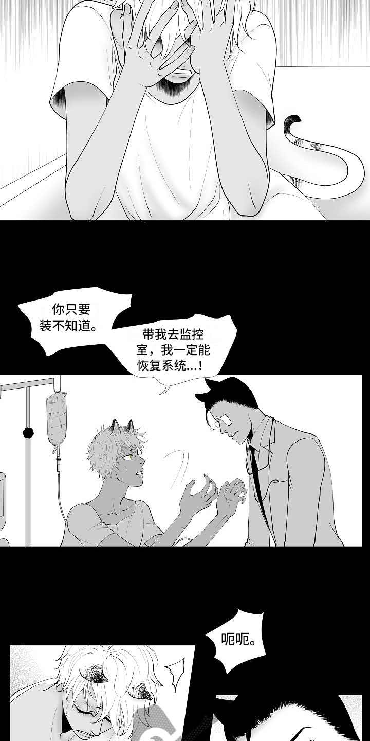 最后的重逢漫画,第12章：临阵倒戈1图