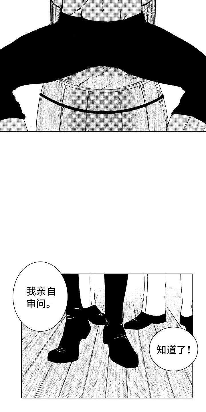 最后的重逢漫画,第16章：夜想曲：被捕4图