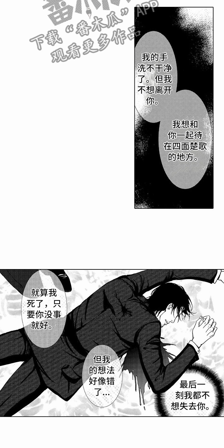 最后的重逢漫画,第41章：文身：死而无憾2图