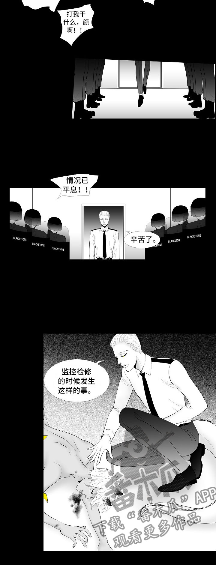 最后的重逢爱国版漫画,第6章：奋起反抗4图