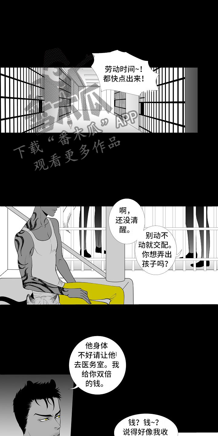 最后的重逢漫画,第5章：横插一手5图