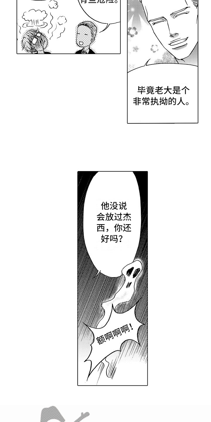 最后的重逢漫画,第40章：文身：执拗1图