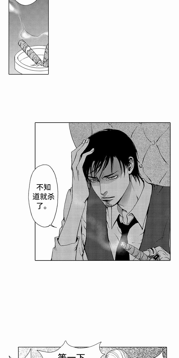 最后的重逢漫画,第38章：文身：被抓3图