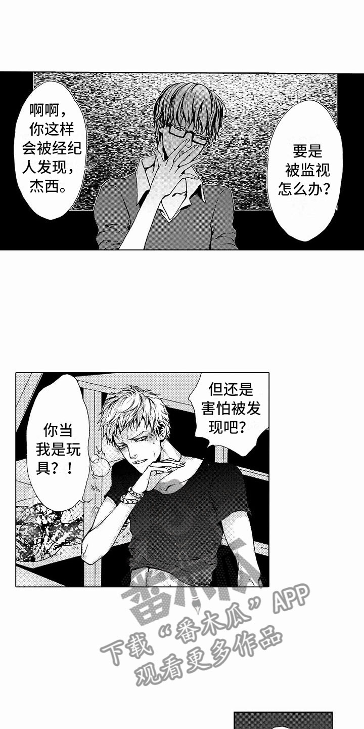 最后的重逢漫画,第36章：文身：玩具1图