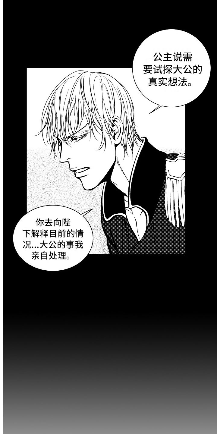 最后的重逢漫画,第31章：夜想曲：献祭1图