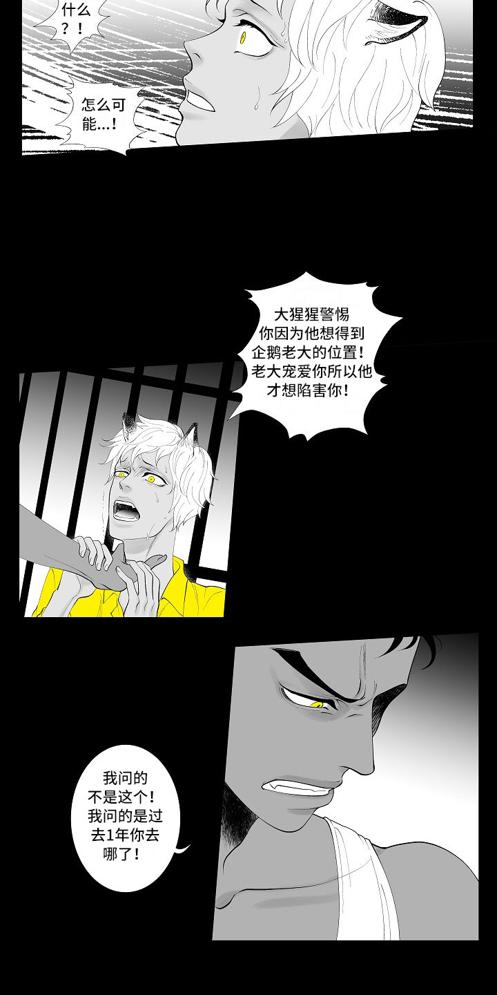 最后的重逢漫画,第1章：监狱相见4图
