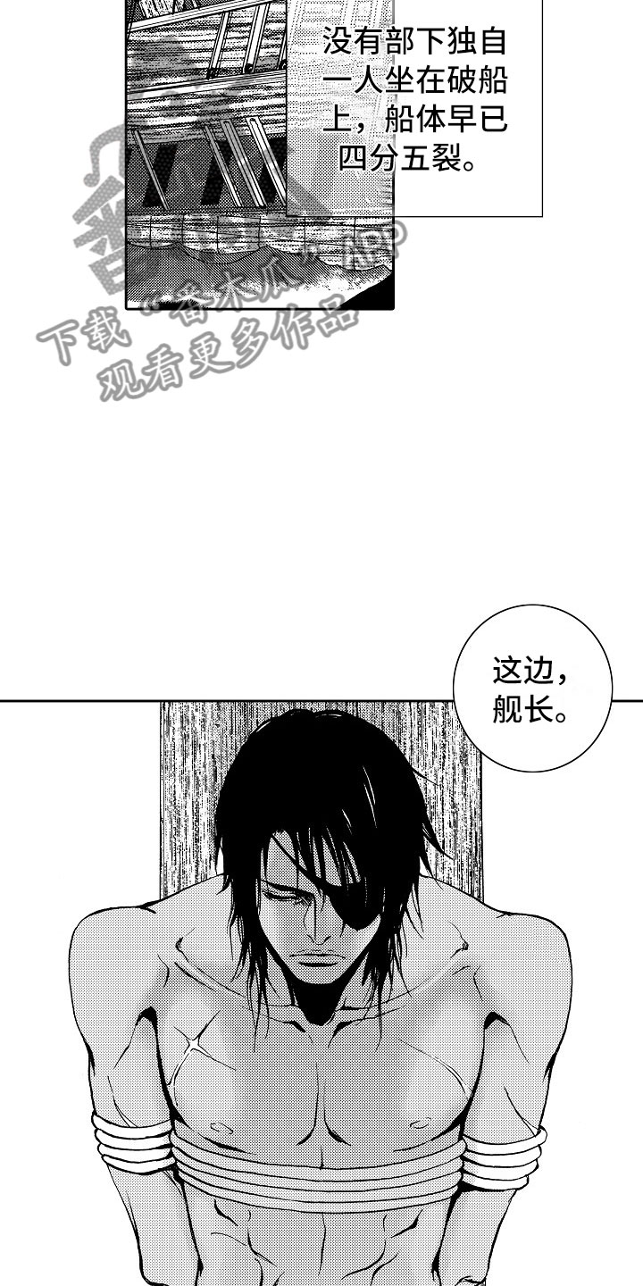 最后的重逢漫画,第16章：夜想曲：被捕3图