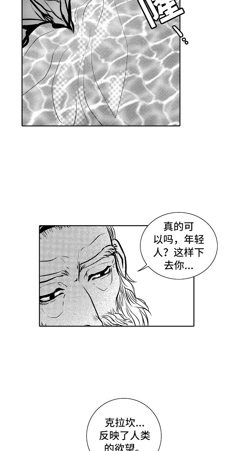 最后的重逢漫画,第31章：夜想曲：献祭3图