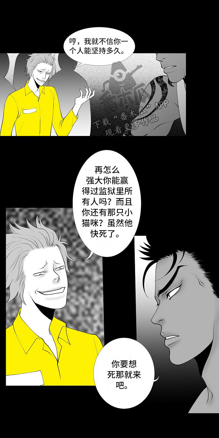 最后的重逢漫画,第12章：临阵倒戈3图