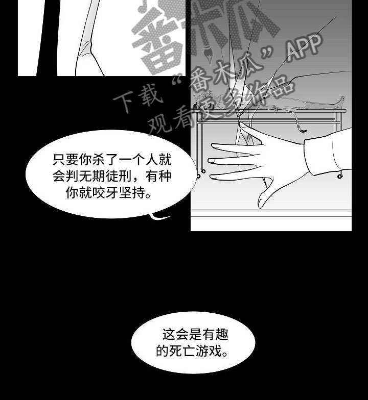 最后的重逢漫画,第8章：无期徒刑5图