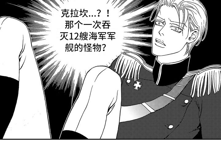 最后的重逢漫画,第17章：夜想曲：陷阱1图