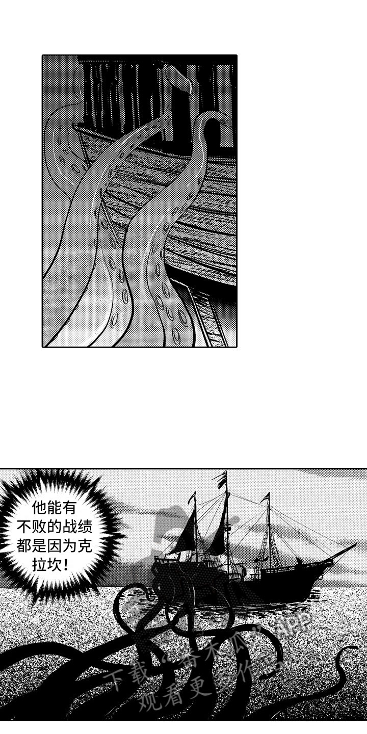 最后的重逢漫画,第17章：夜想曲：陷阱2图