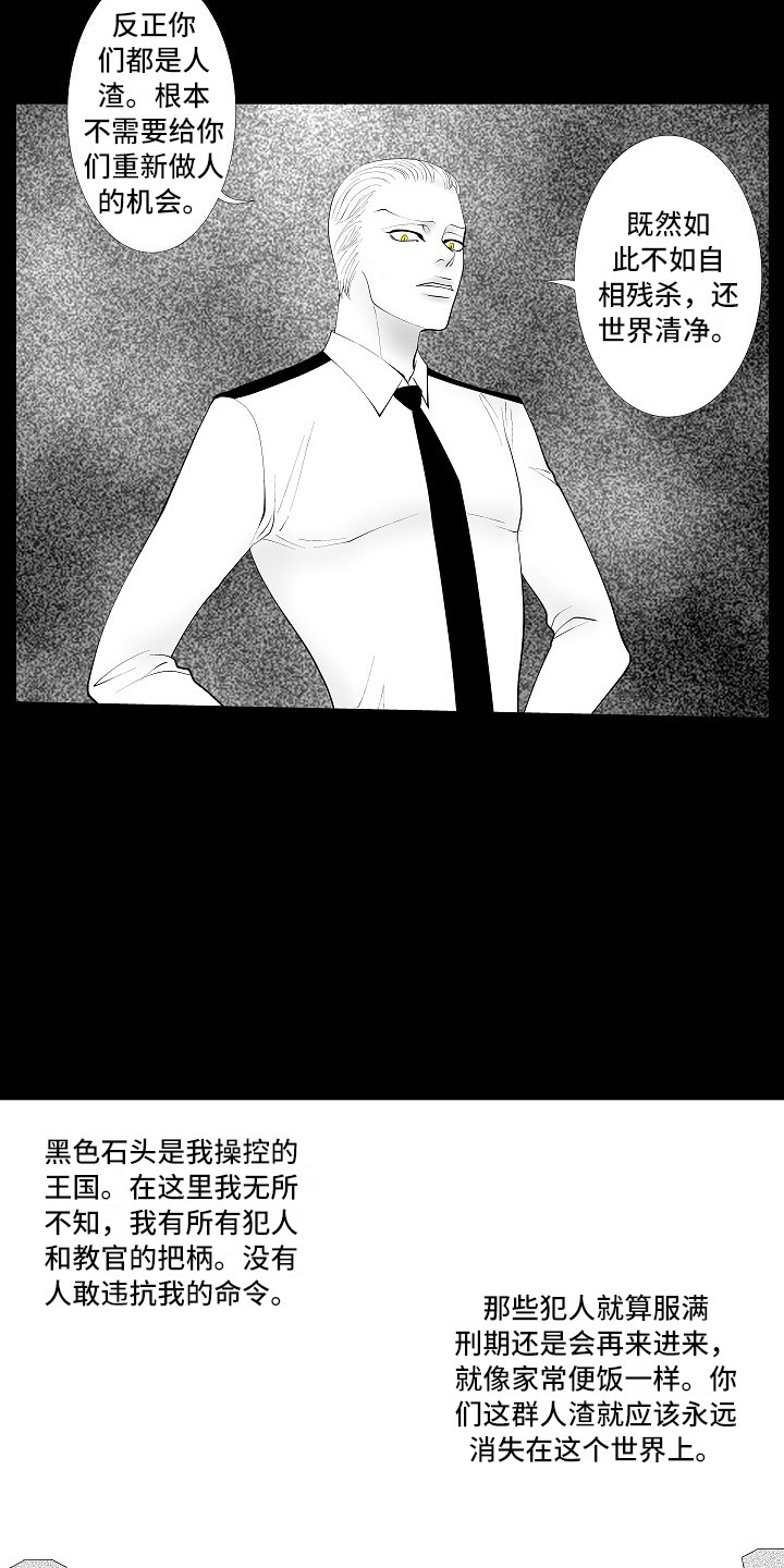 最后的重逢漫画,第8章：无期徒刑2图