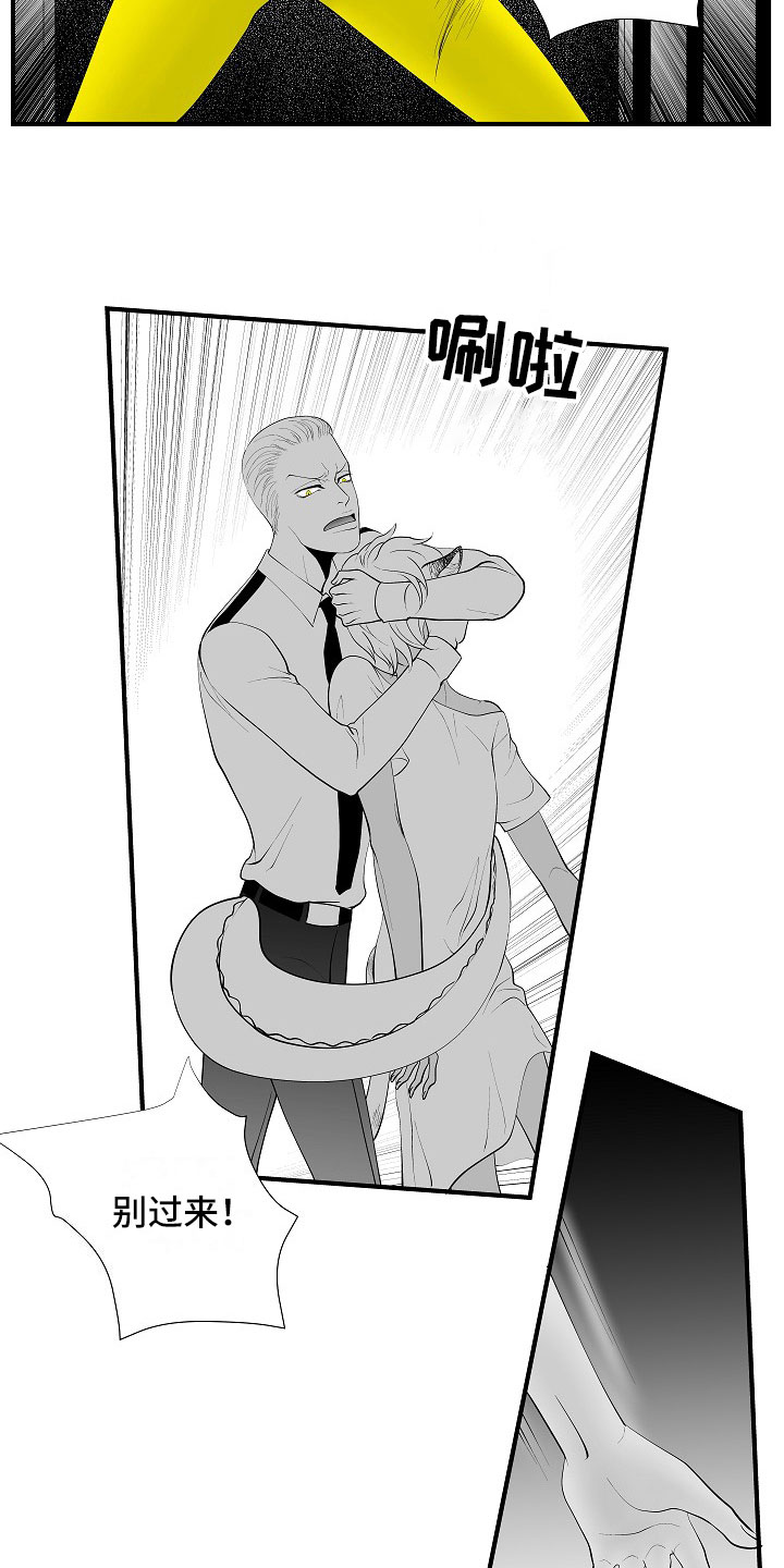 最后的重逢漫画,第14章：尘埃落定2图