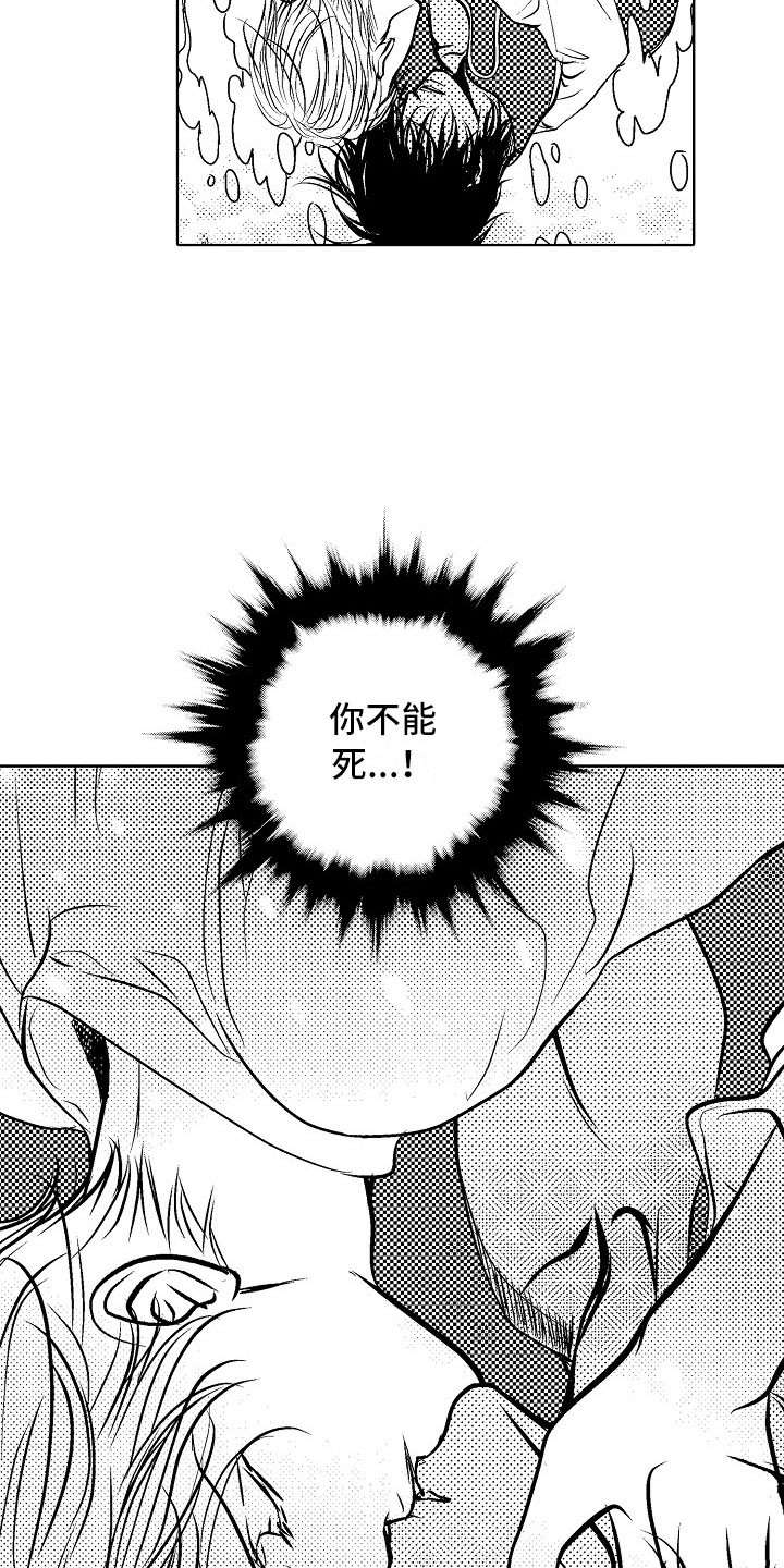 最后的重逢漫画,第23章：夜想曲：坠海5图