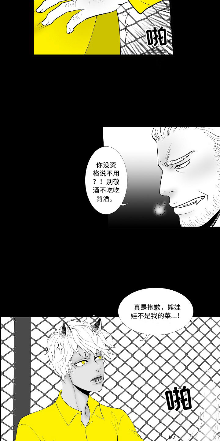 最后的重逢大结局漫画,第3章：暗中观察1图