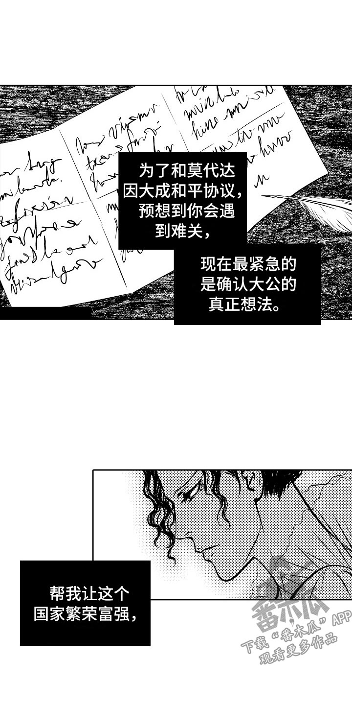 最后的重逢漫画,第28章：夜想曲：求助3图