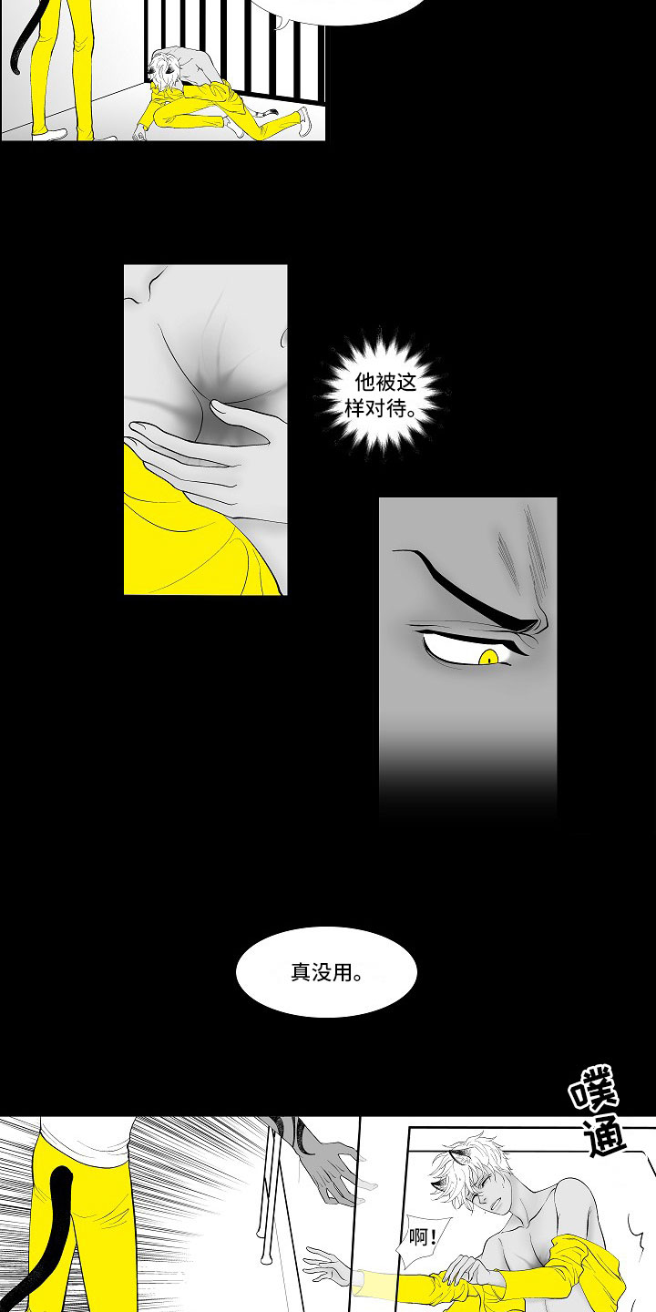 最后的重逢漫画,第3章：暗中观察3图