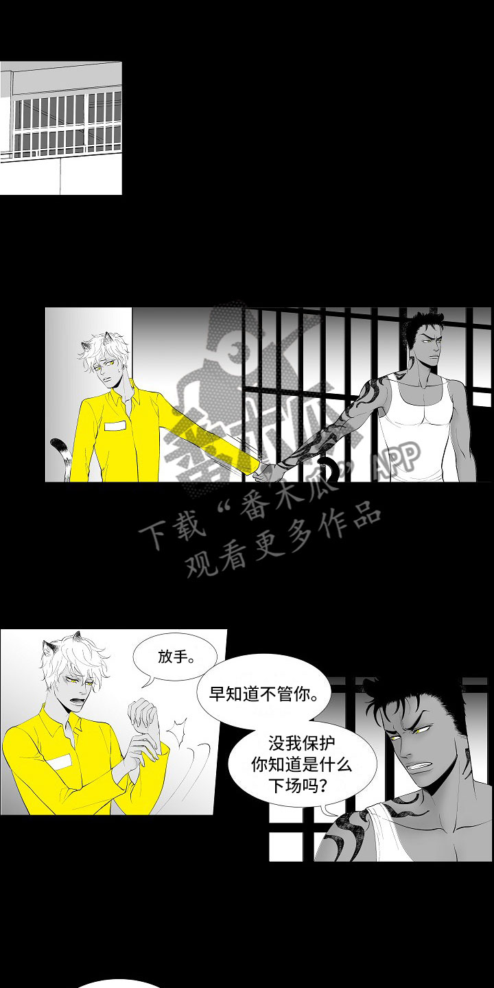 最后的重逢漫画,第4章：被逼疯了1图