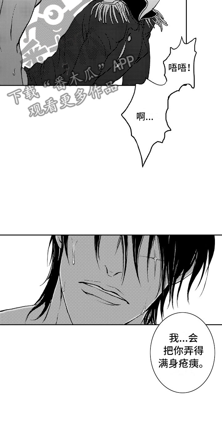 最后的重逢漫画,第17章：夜想曲：陷阱5图