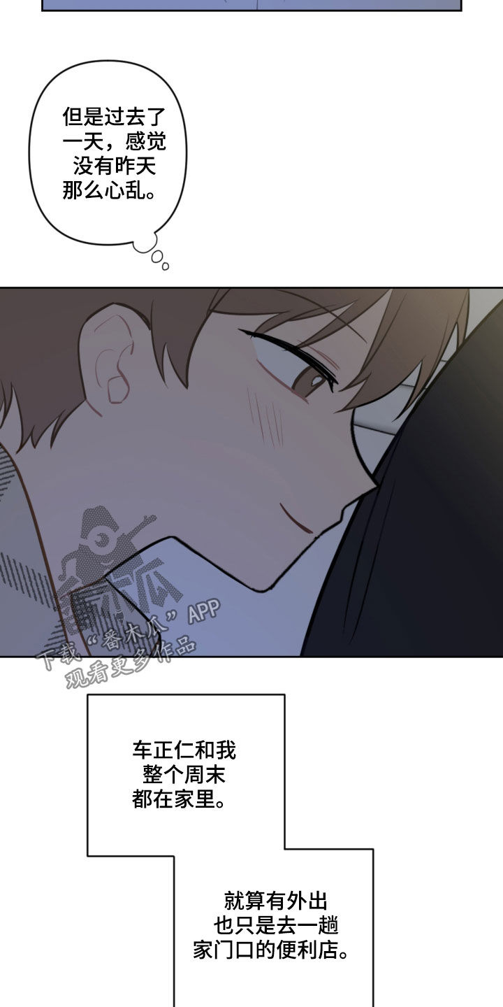恋爱攻势漫画,第86章：平复3图