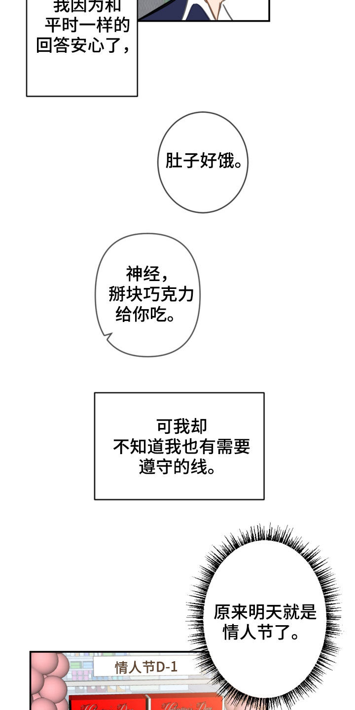 恋爱攻势漫画,第80章：幼稚可笑1图