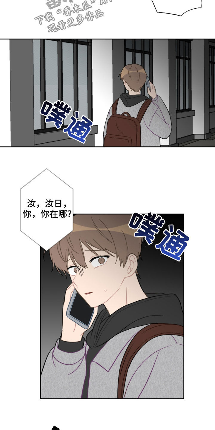 恋爱攻势漫画,第87章：不幸本体3图