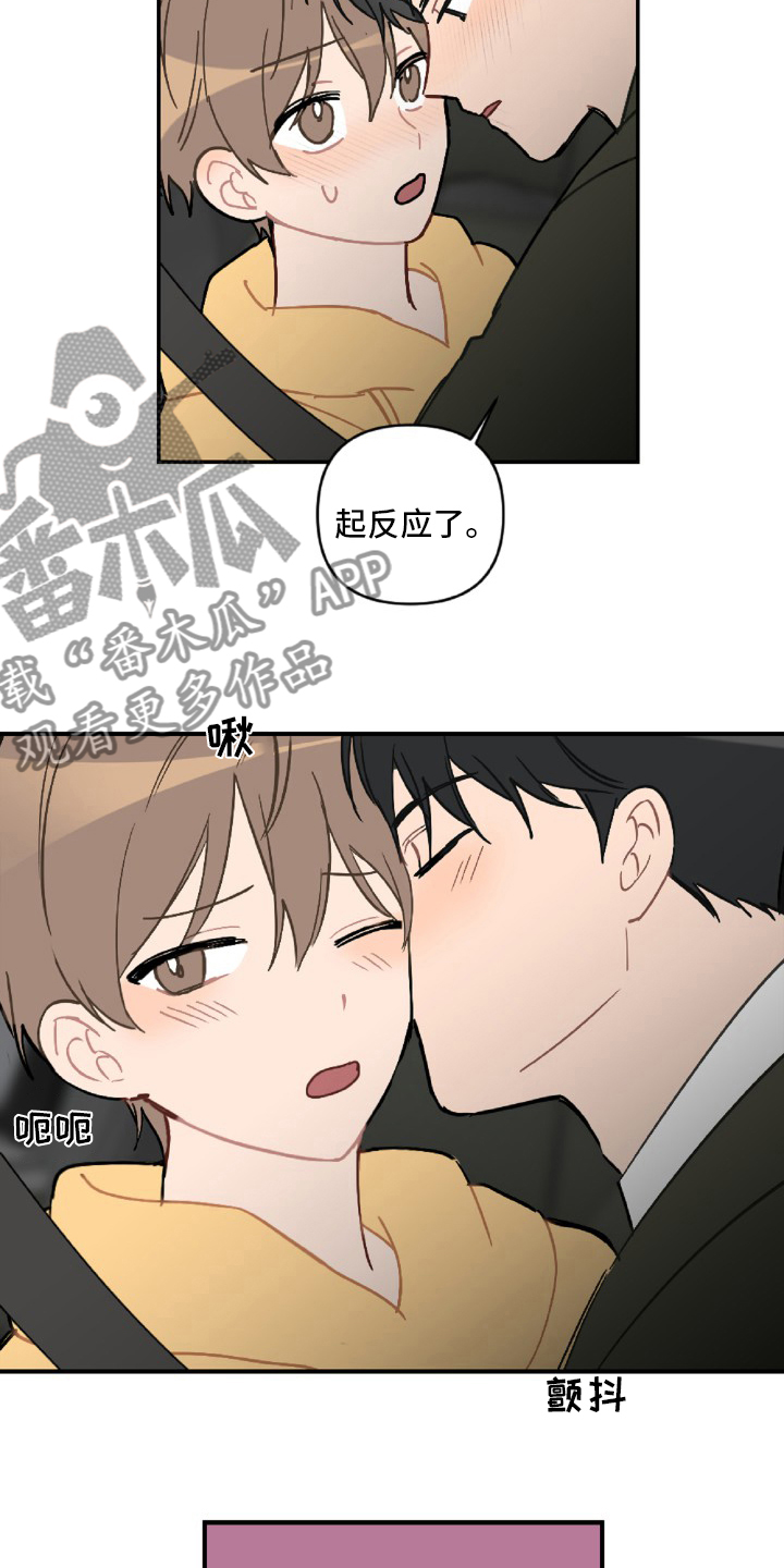 恋爱攻势漫画,第55章：开不了车5图