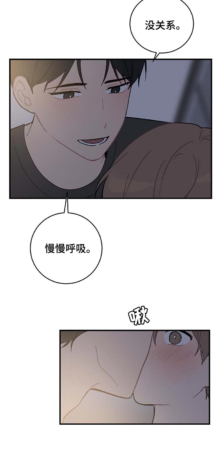 恋爱攻势漫画,第26章：我害怕5图