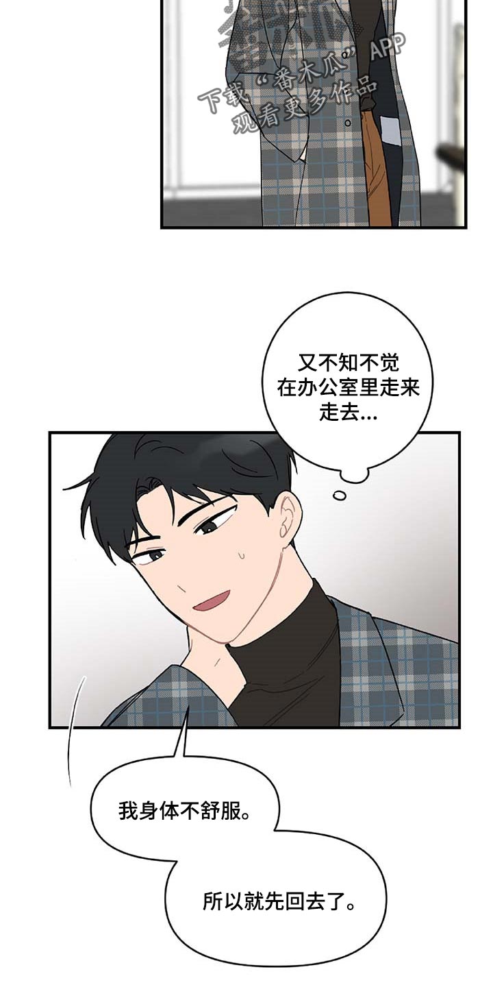 恋爱攻势漫画,第34章：注定的结果2图