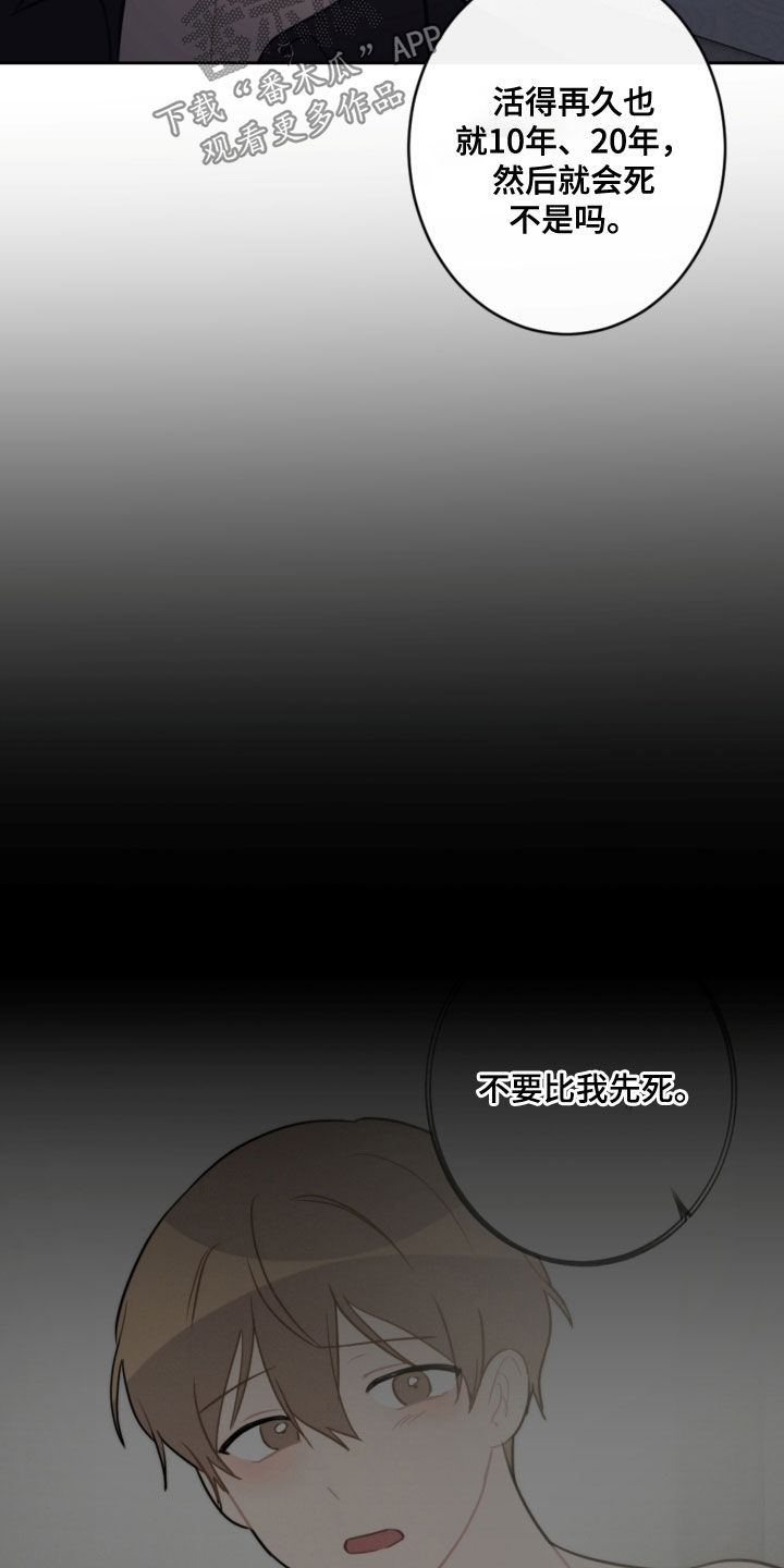 恋爱攻势漫画,第114章：忘记的约定1图
