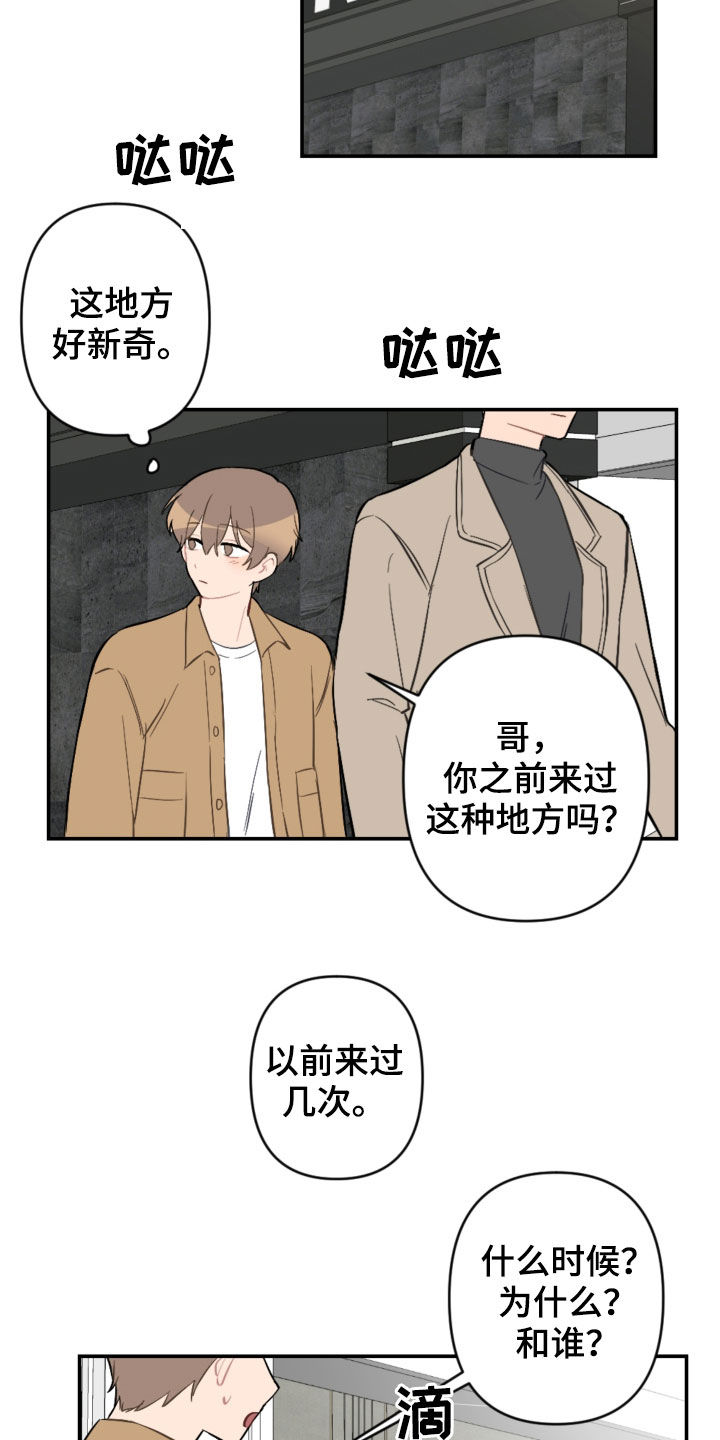 恋爱攻势漫画,第64章：酒店5图