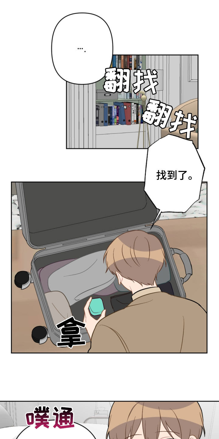 恋爱攻势漫画,第125章：找不到了2图